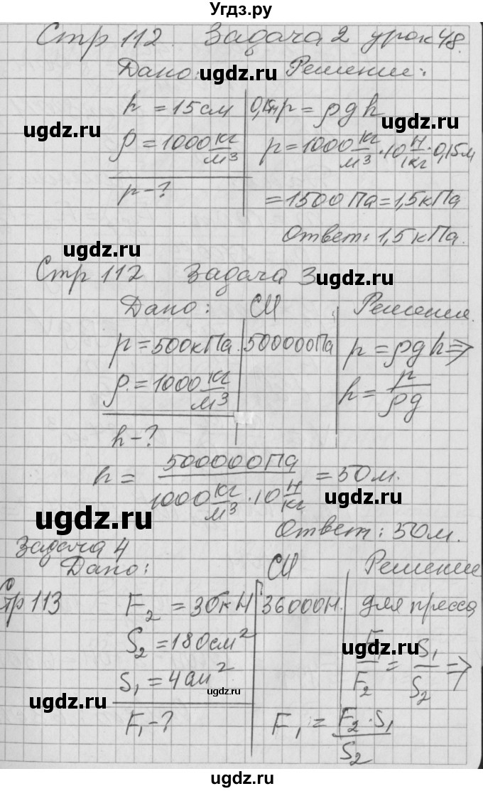 ГДЗ (Решебник) по физике 7 класс (рабочая тетрадь) Минькова Р.Д. / урок номер / 48(продолжение 3)