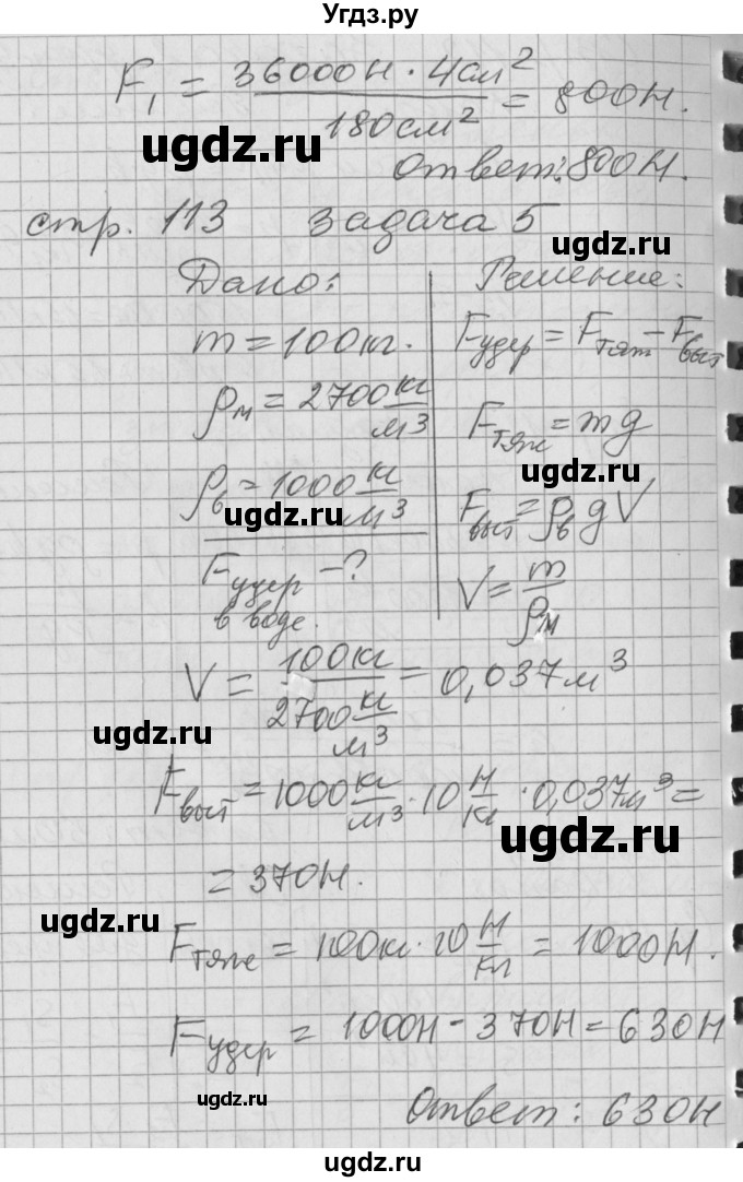 ГДЗ (Решебник) по физике 7 класс (рабочая тетрадь) Минькова Р.Д. / урок номер / 48(продолжение 4)