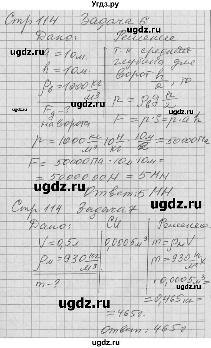 ГДЗ (Решебник) по физике 7 класс (рабочая тетрадь) Минькова Р.Д. / урок номер / 48(продолжение 5)