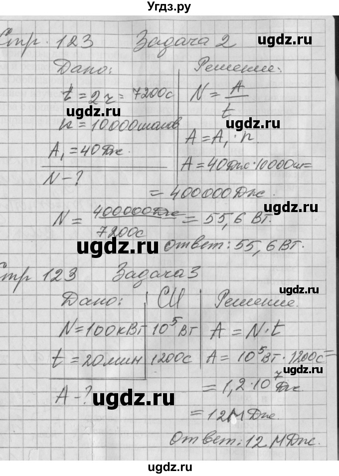 ГДЗ (Решебник) по физике 7 класс (рабочая тетрадь) Минькова Р.Д. / урок номер / 51(продолжение 5)
