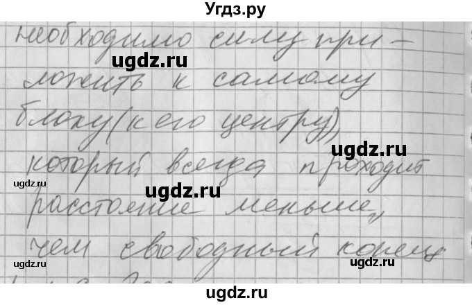 ГДЗ (Решебник) по физике 7 класс (рабочая тетрадь) Минькова Р.Д. / урок номер / 55(продолжение 3)