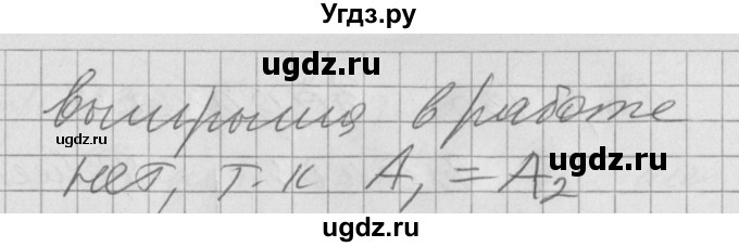 ГДЗ (Решебник) по физике 7 класс (рабочая тетрадь) Минькова Р.Д. / урок номер / 55(продолжение 5)