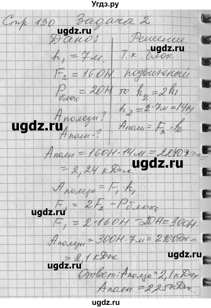 ГДЗ (Решебник) по физике 7 класс (рабочая тетрадь) Минькова Р.Д. / урок номер / 56(продолжение 3)