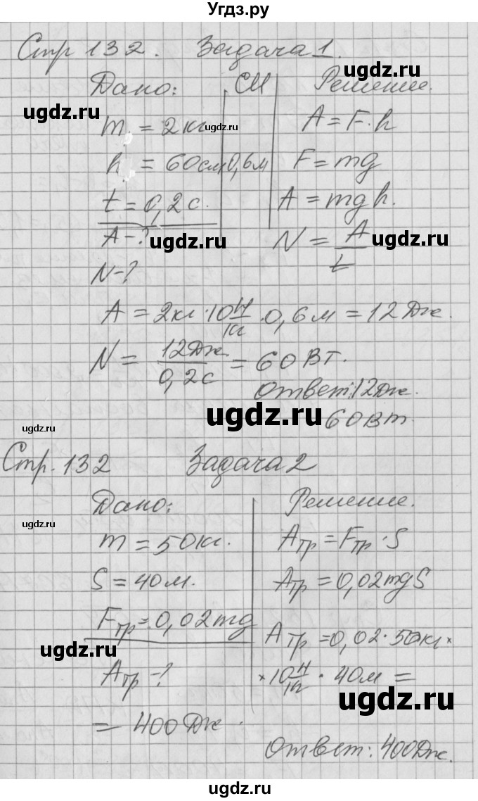 ГДЗ (Решебник) по физике 7 класс (рабочая тетрадь) Минькова Р.Д. / урок номер / 57(продолжение 3)