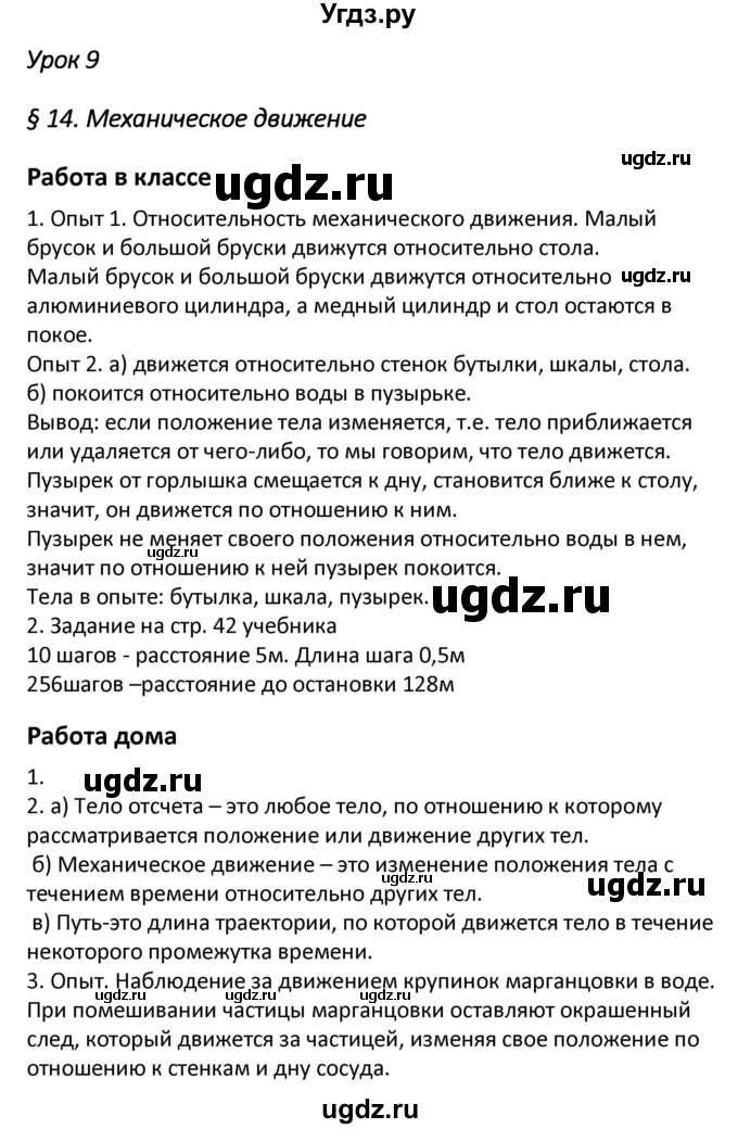 ГДЗ (Решебник) по физике 7 класс (рабочая тетрадь) Минькова Р.Д. / урок номер / 9