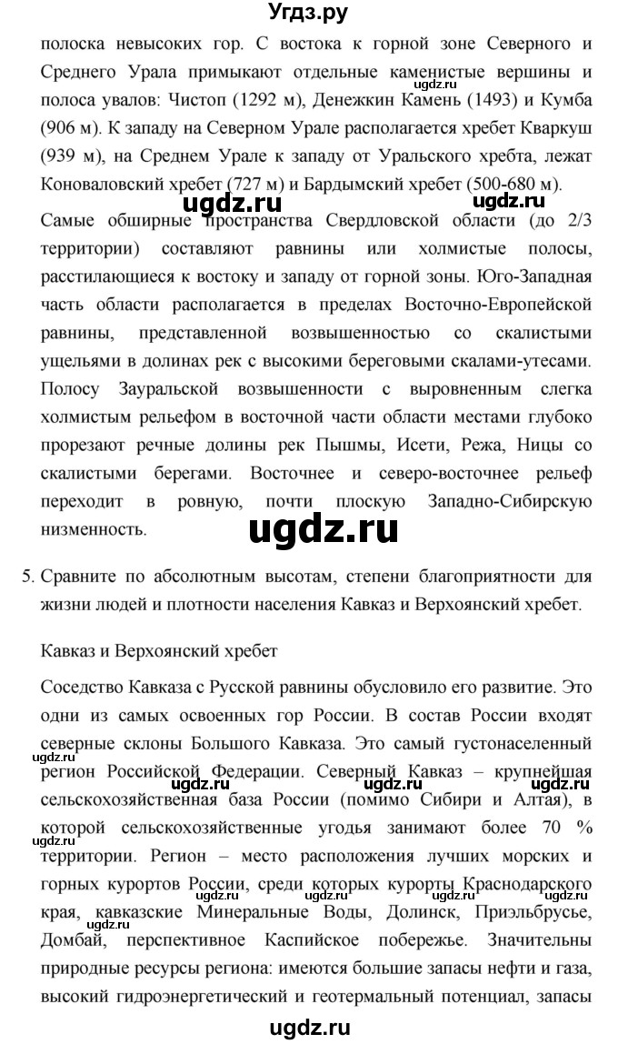 ГДЗ (Решебник №1) по географии 8 класс Баринова И.И. / параграф / 10(продолжение 3)