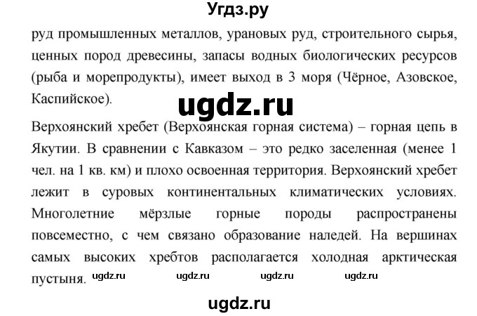 ГДЗ (Решебник №1) по географии 8 класс Баринова И.И. / параграф / 10(продолжение 4)