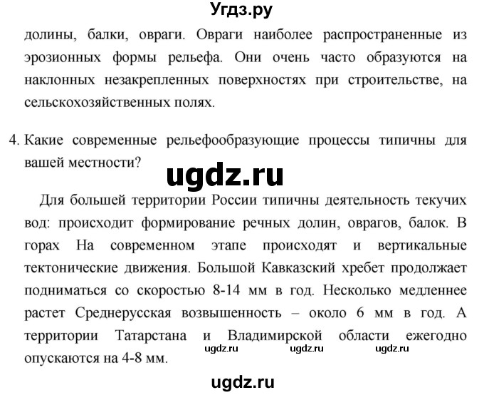 ГДЗ (Решебник №1) по географии 8 класс Баринова И.И. / параграф / 11(продолжение 4)
