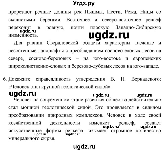 ГДЗ (Решебник №1) по географии 8 класс Баринова И.И. / параграф / 13. Итоговые задания(продолжение 9)