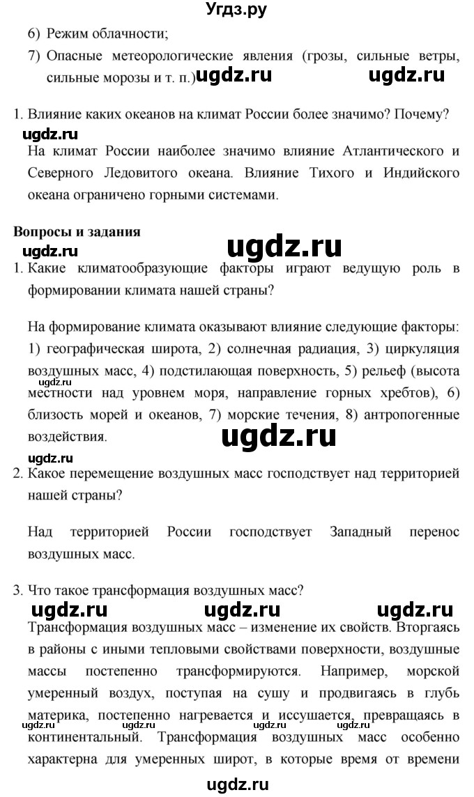 ГДЗ (Решебник №1) по географии 8 класс Баринова И.И. / параграф / 14(продолжение 2)