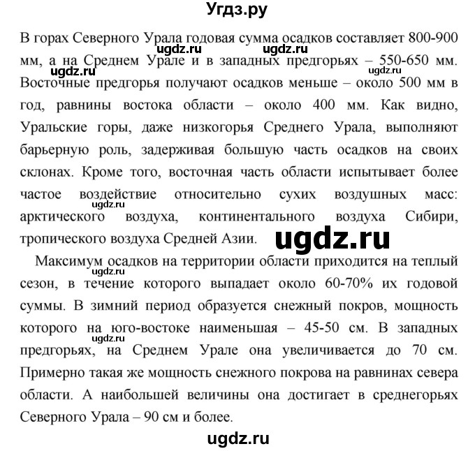 ГДЗ (Решебник №1) по географии 8 класс Баринова И.И. / параграф / 15(продолжение 4)