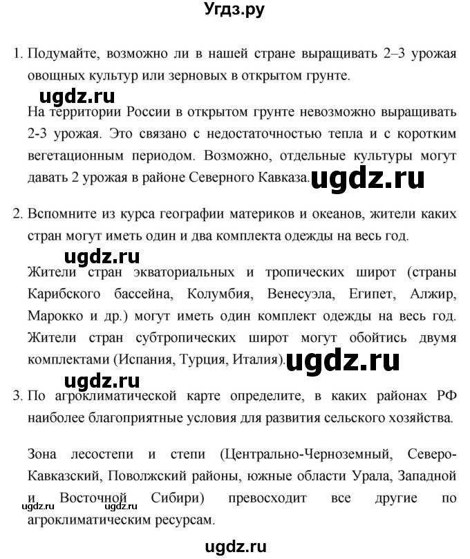 ГДЗ (Решебник №1) по географии 8 класс Баринова И.И. / параграф / 16(продолжение 2)
