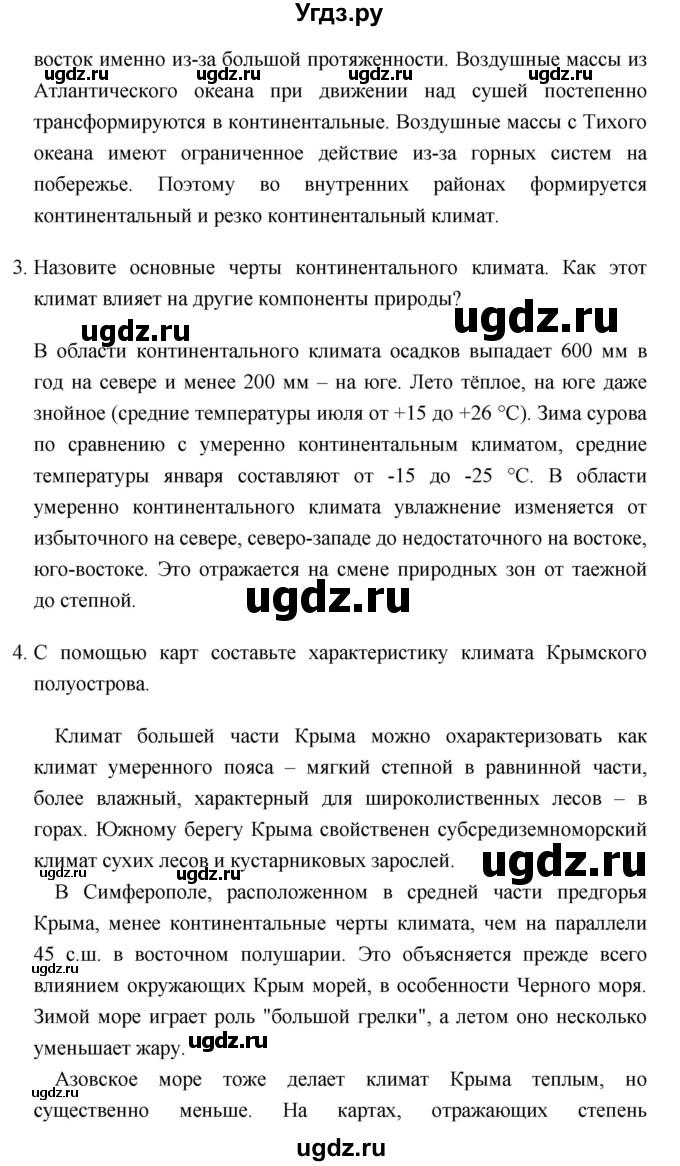 ГДЗ (Решебник №1) по географии 8 класс Баринова И.И. / параграф / 17(продолжение 3)