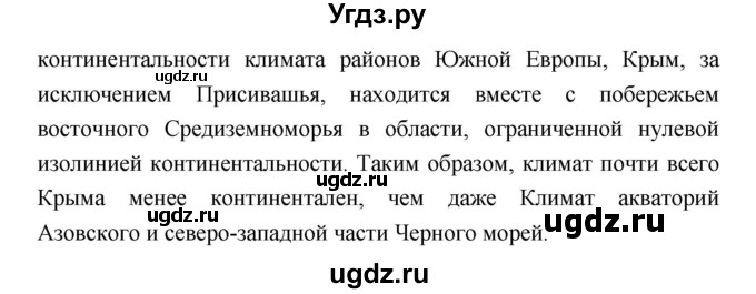 ГДЗ (Решебник №1) по географии 8 класс Баринова И.И. / параграф / 17(продолжение 4)