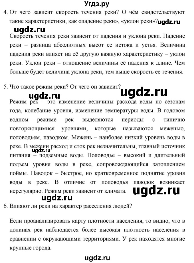 ГДЗ (Решебник №1) по географии 8 класс Баринова И.И. / параграф / 19(продолжение 4)