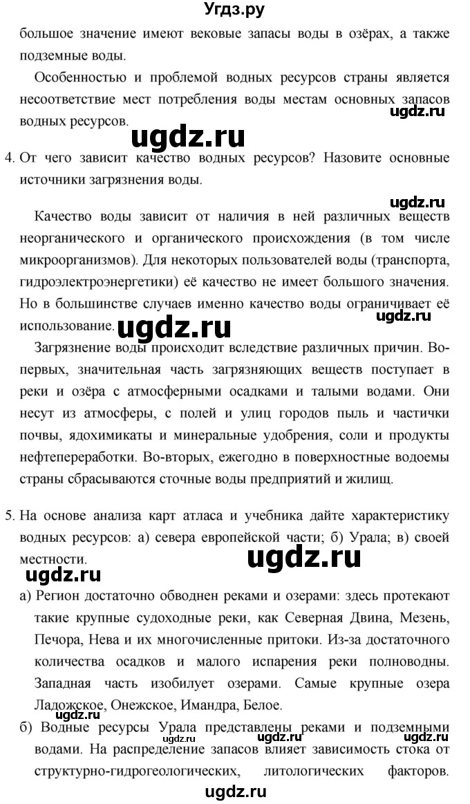 ГДЗ (Решебник №1) по географии 8 класс Баринова И.И. / параграф / 21. Итоговые задания(продолжение 2)