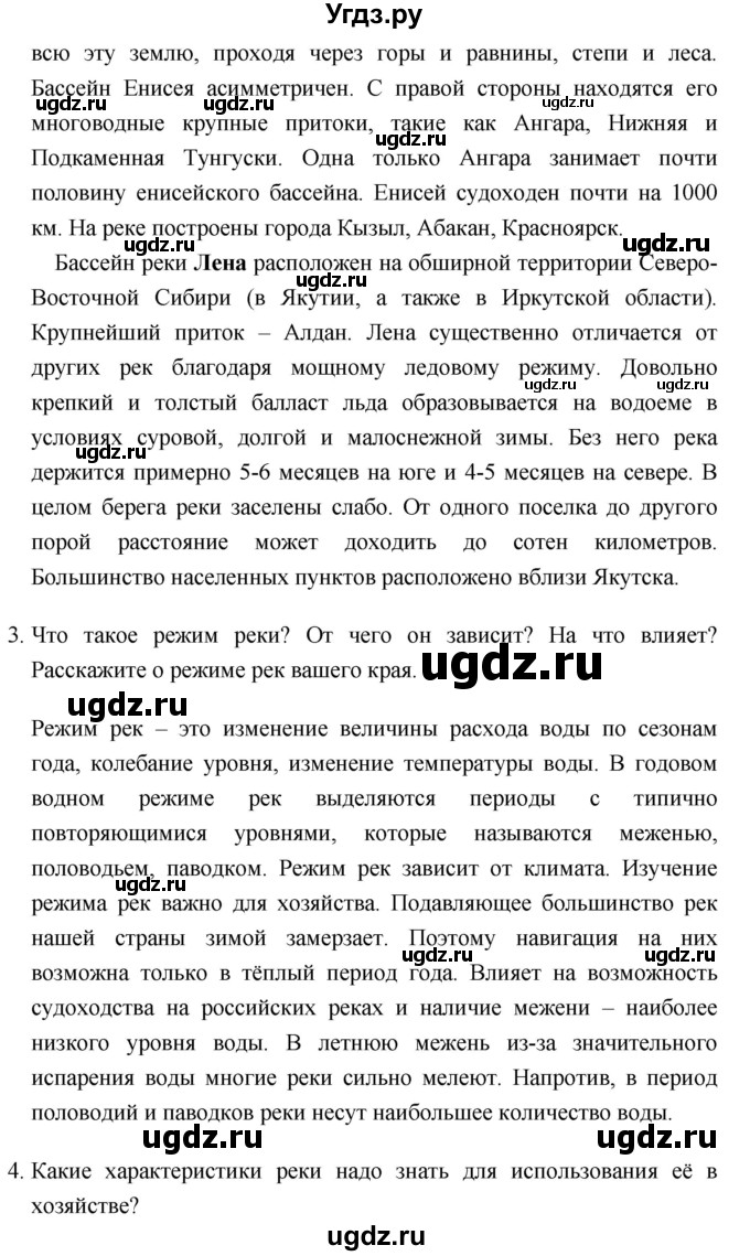 ГДЗ (Решебник №1) по географии 8 класс Баринова И.И. / параграф / 21. Итоговые задания(продолжение 6)