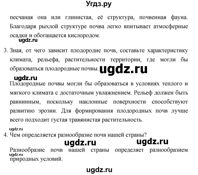 ГДЗ (Решебник №1) по географии 8 класс Баринова И.И. / параграф / 22(продолжение 2)