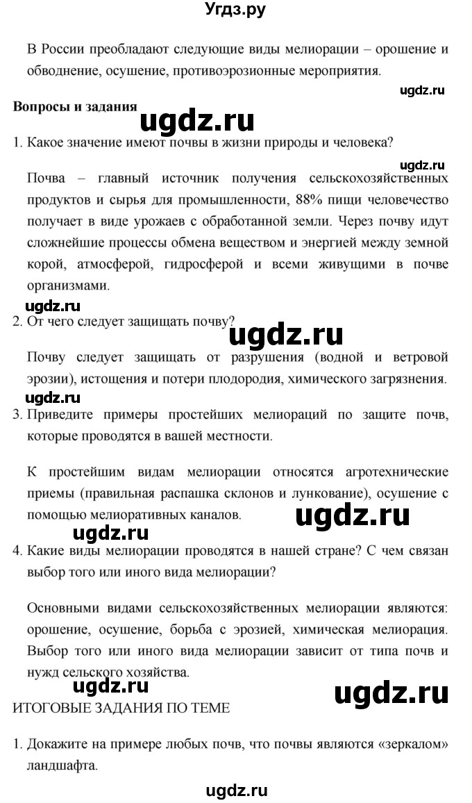 ГДЗ (Решебник №1) по географии 8 класс Баринова И.И. / параграф / 24. Итоговые задания(продолжение 2)