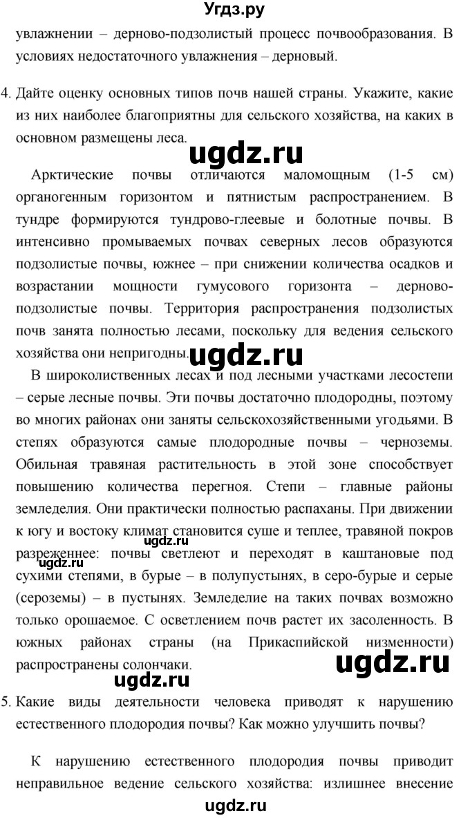 ГДЗ (Решебник №1) по географии 8 класс Баринова И.И. / параграф / 24. Итоговые задания(продолжение 4)