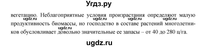 ГДЗ (Решебник №1) по географии 8 класс Баринова И.И. / параграф / 25(продолжение 3)
