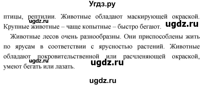 ГДЗ (Решебник №1) по географии 8 класс Баринова И.И. / параграф / 25(продолжение 5)