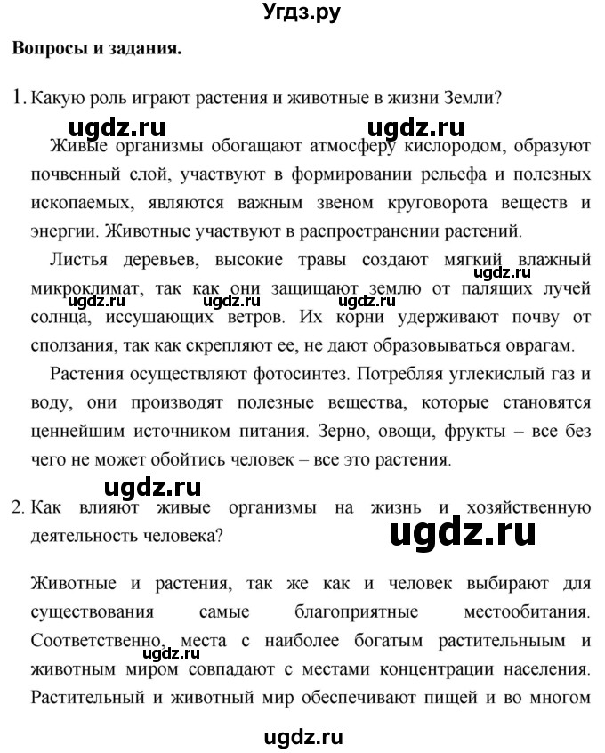 ГДЗ (Решебник №1) по географии 8 класс Баринова И.И. / параграф / 26(продолжение 3)