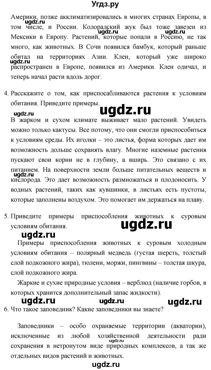 ГДЗ (Решебник №1) по географии 8 класс Баринова И.И. / параграф / 26(продолжение 5)