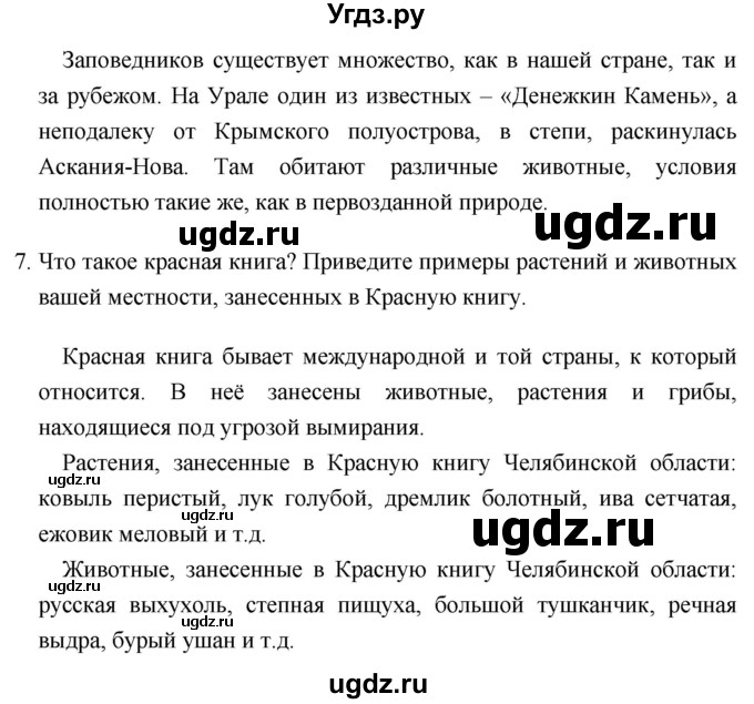 ГДЗ (Решебник №1) по географии 8 класс Баринова И.И. / параграф / 26(продолжение 6)