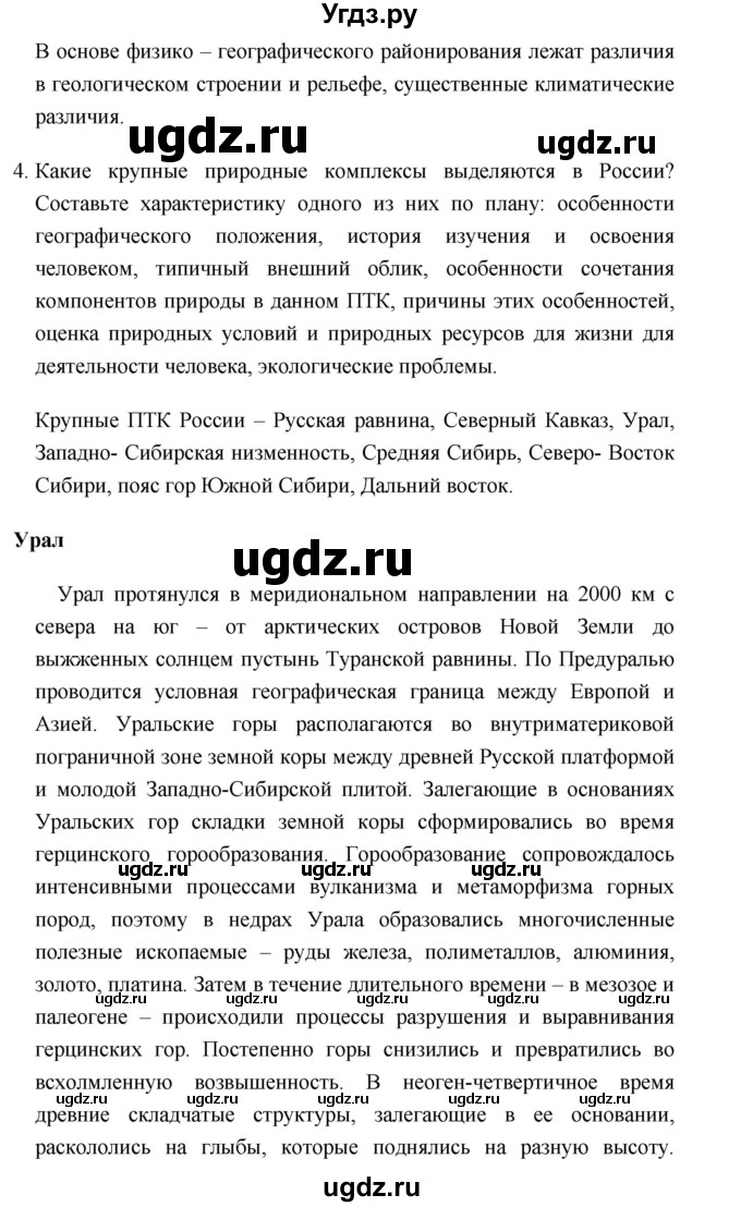 ГДЗ (Решебник №1) по географии 8 класс Баринова И.И. / параграф / 27(продолжение 3)