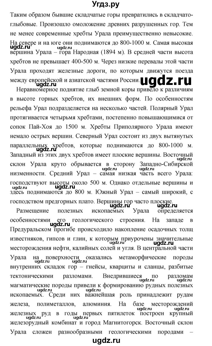 ГДЗ (Решебник №1) по географии 8 класс Баринова И.И. / параграф / 27(продолжение 4)