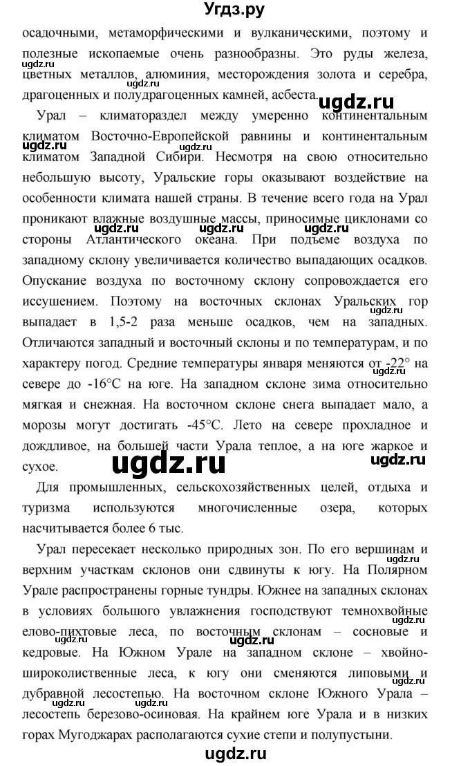 ГДЗ (Решебник №1) по географии 8 класс Баринова И.И. / параграф / 27(продолжение 5)