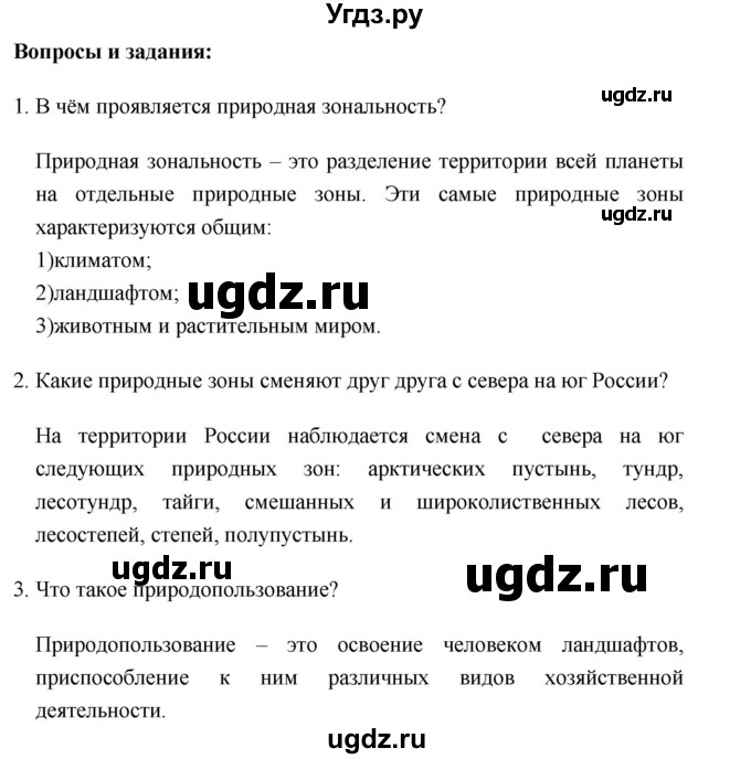 ГДЗ (Решебник №1) по географии 8 класс Баринова И.И. / параграф / 28(продолжение 2)