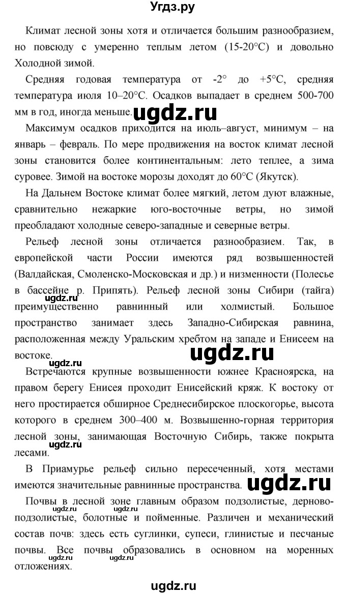 ГДЗ (Решебник №1) по географии 8 класс Баринова И.И. / параграф / 30(продолжение 3)