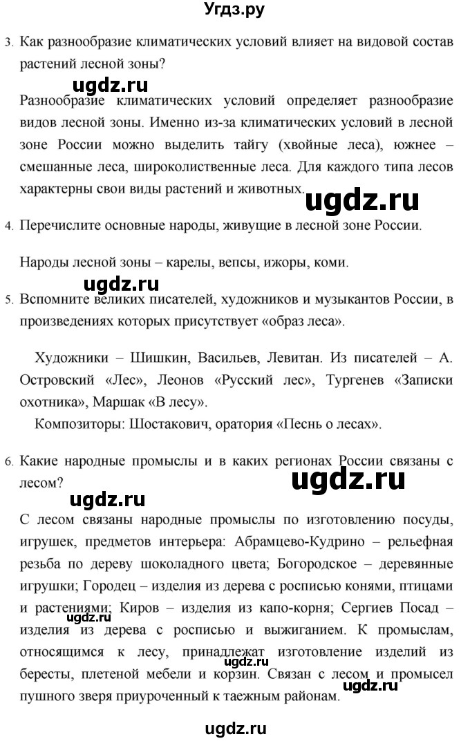 ГДЗ (Решебник №1) по географии 8 класс Баринова И.И. / параграф / 30(продолжение 4)