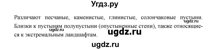 ГДЗ (Решебник №1) по географии 8 класс Баринова И.И. / параграф / 31(продолжение 2)