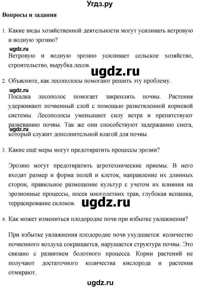 ГДЗ (Решебник №1) по географии 8 класс Баринова И.И. / параграф / 31(продолжение 3)