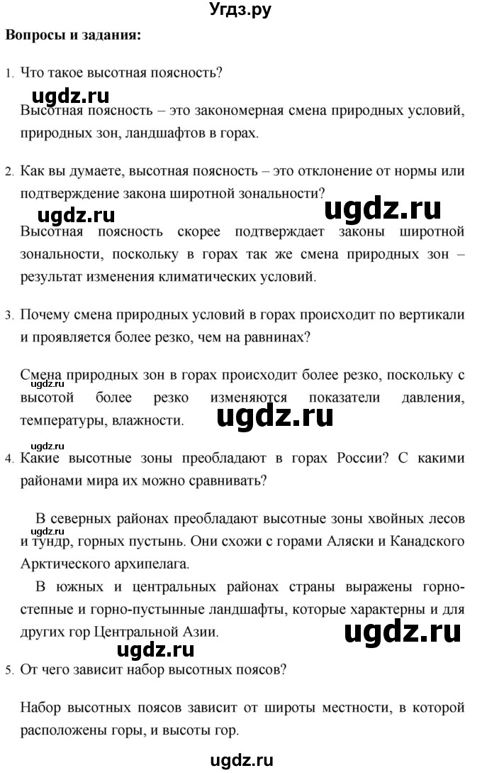 ГДЗ (Решебник №1) по географии 8 класс Баринова И.И. / параграф / 32(продолжение 2)