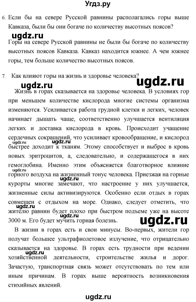 ГДЗ (Решебник №1) по географии 8 класс Баринова И.И. / параграф / 32(продолжение 3)