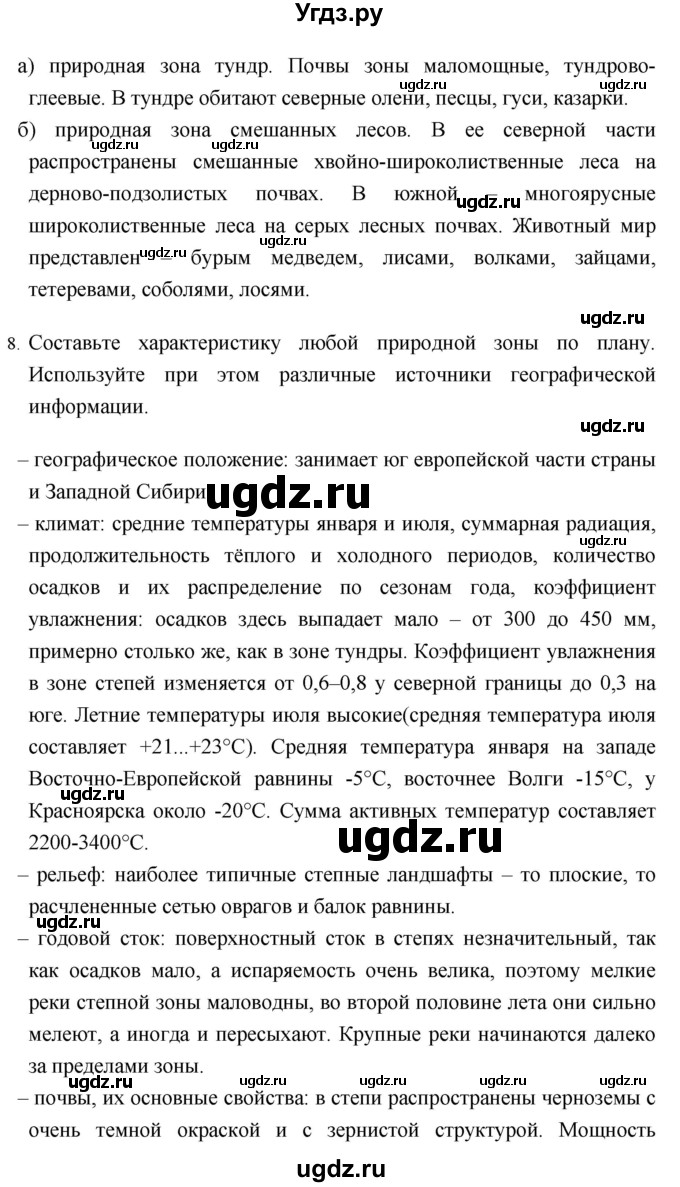 ГДЗ (Решебник №1) по географии 8 класс Баринова И.И. / параграф / 33. Итоговые задания(продолжение 6)