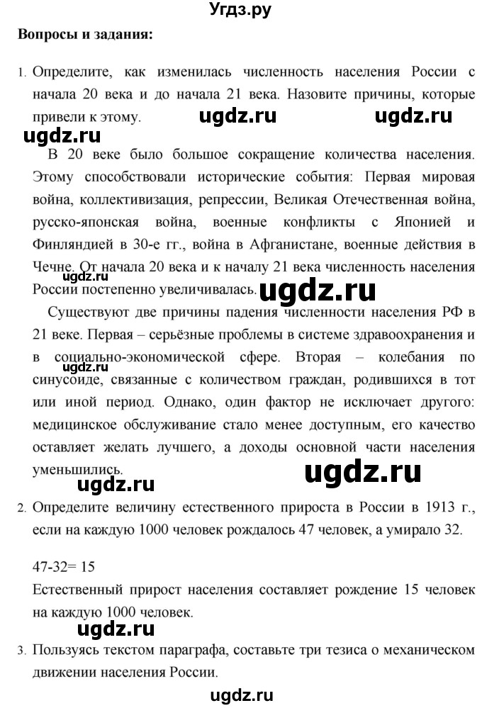 ГДЗ (Решебник №1) по географии 8 класс Баринова И.И. / параграф / 34(продолжение 3)