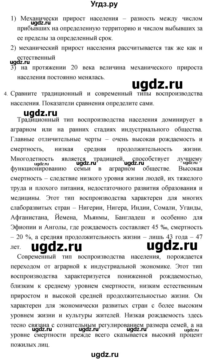 ГДЗ (Решебник №1) по географии 8 класс Баринова И.И. / параграф / 34(продолжение 4)
