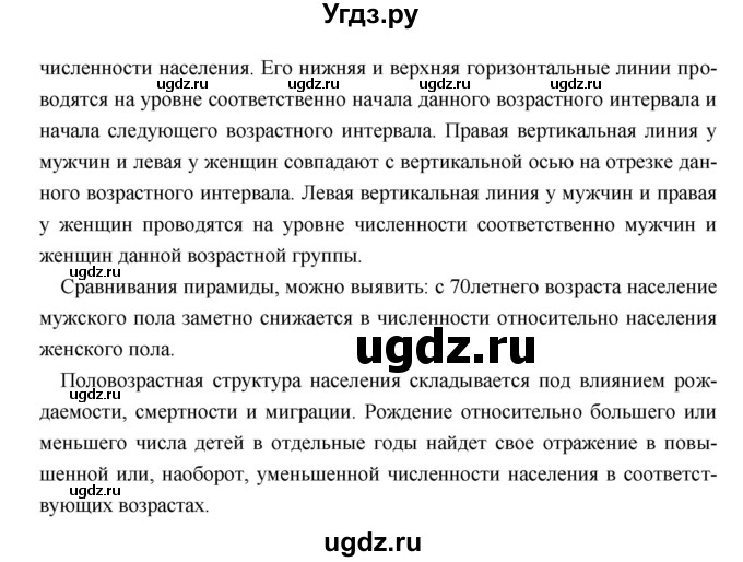 ГДЗ (Решебник №1) по географии 8 класс Баринова И.И. / параграф / 35(продолжение 2)