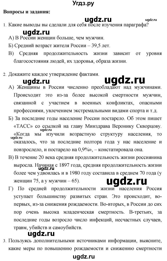 ГДЗ (Решебник №1) по географии 8 класс Баринова И.И. / параграф / 35(продолжение 3)