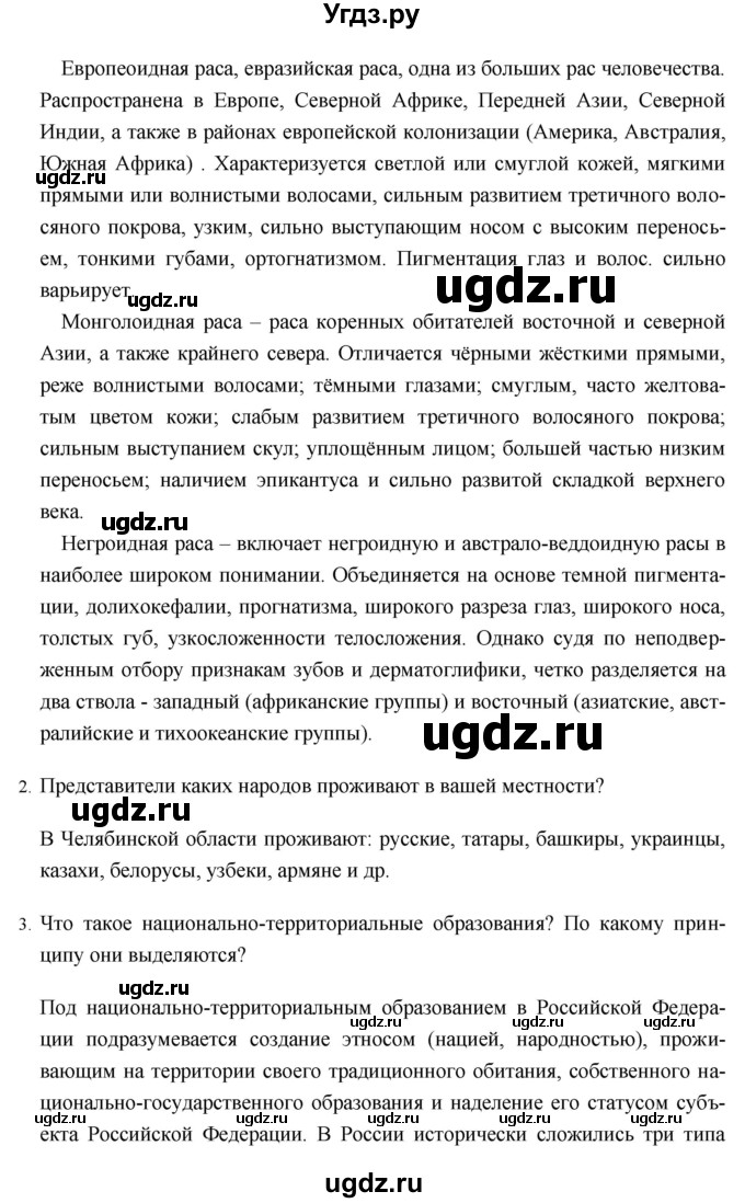 ГДЗ (Решебник №1) по географии 8 класс Баринова И.И. / параграф / 36(продолжение 2)
