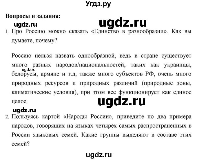 ГДЗ (Решебник №1) по географии 8 класс Баринова И.И. / параграф / 36(продолжение 4)