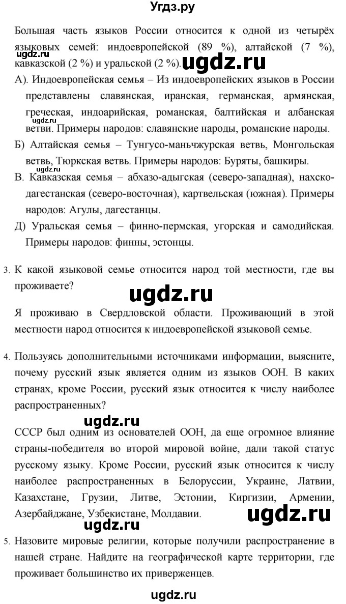 ГДЗ (Решебник №1) по географии 8 класс Баринова И.И. / параграф / 36(продолжение 5)