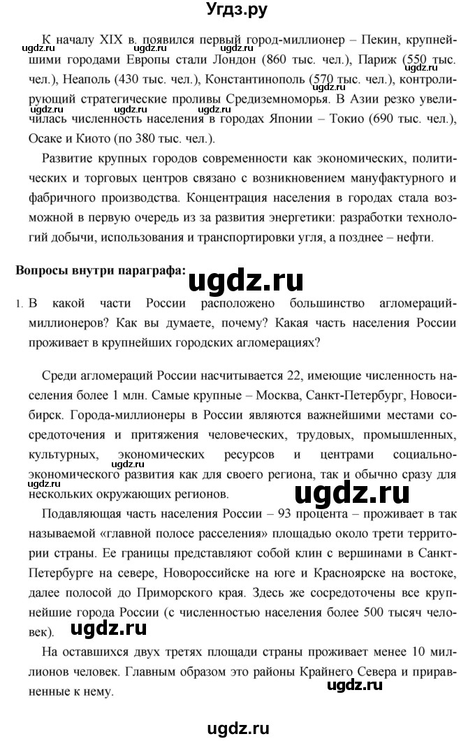 ГДЗ (Решебник №1) по географии 8 класс Баринова И.И. / параграф / 37(продолжение 2)