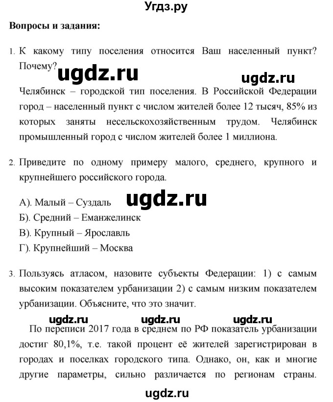 ГДЗ (Решебник №1) по географии 8 класс Баринова И.И. / параграф / 37(продолжение 4)