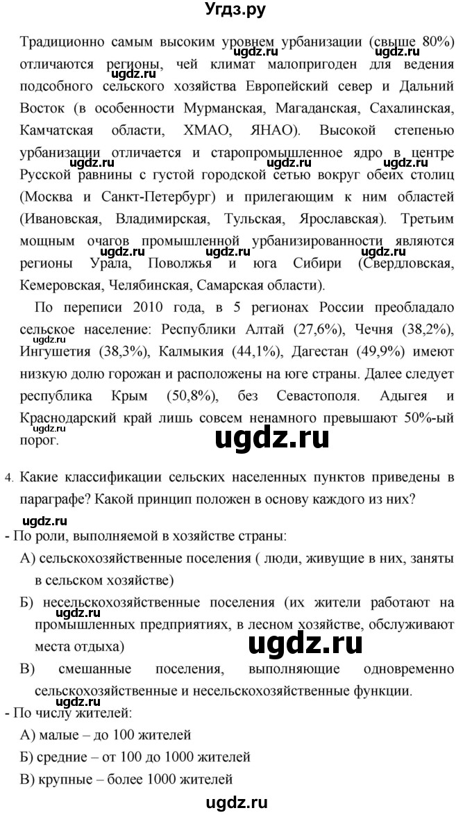 ГДЗ (Решебник №1) по географии 8 класс Баринова И.И. / параграф / 37(продолжение 5)
